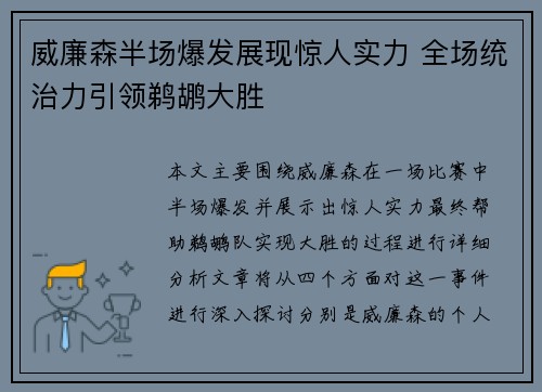 威廉森半场爆发展现惊人实力 全场统治力引领鹈鹕大胜