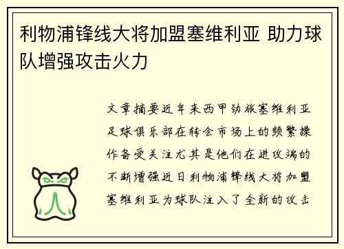 利物浦锋线大将加盟塞维利亚 助力球队增强攻击火力