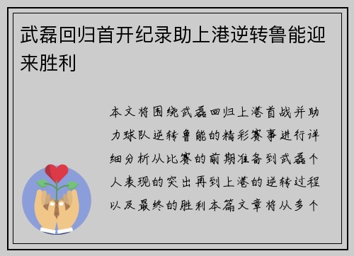 武磊回归首开纪录助上港逆转鲁能迎来胜利