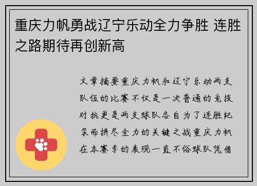 重庆力帆勇战辽宁乐动全力争胜 连胜之路期待再创新高