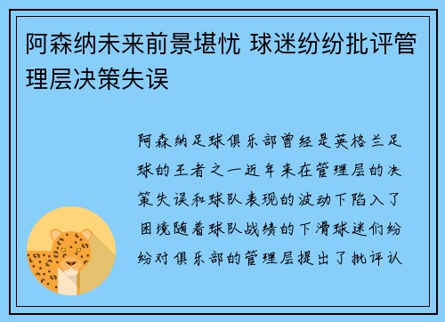 阿森纳未来前景堪忧 球迷纷纷批评管理层决策失误