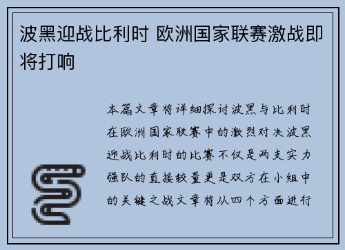 波黑迎战比利时 欧洲国家联赛激战即将打响 波黑迎战比利时 欧洲国家联赛激战即将打响